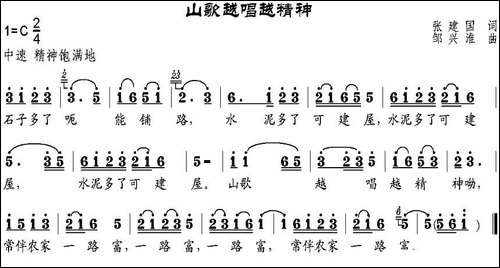 山歌越唱越精神-张建国词-邹兴淮曲