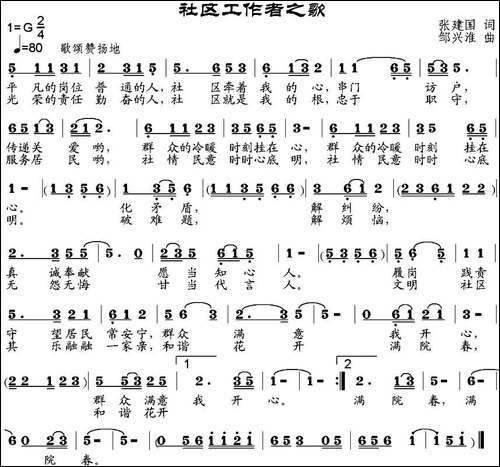 社区工作者之歌-张建国词-邹兴淮曲