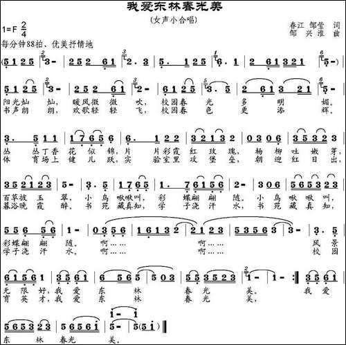 我爱东林春光美