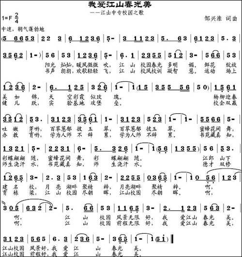 我爱江山春光美-邹兴淮词-邹兴淮曲