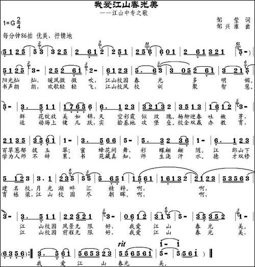 我爱江山春光美-邹莹词-邹兴淮曲