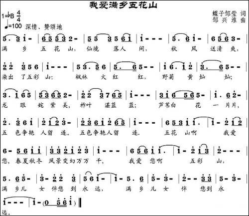 我爱满乡五花山