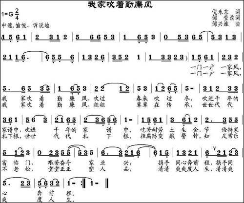 我家吹着勤廉风-倪永东作词、邹莹改词词-邹兴淮曲