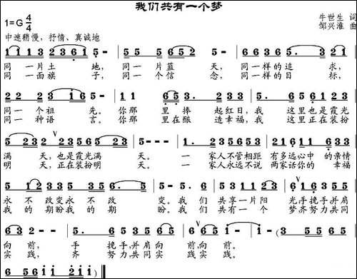 我们共有一个梦
