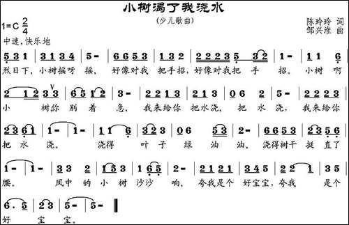 小树渴了我浇水