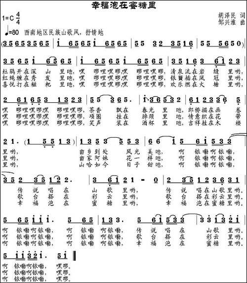 幸福泡在蜜糖里