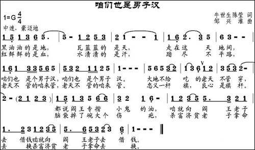 咱们也是男子汉
