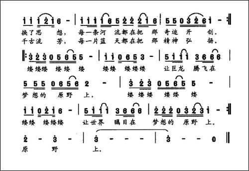 在梦想的原野上