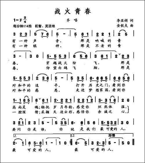 战火青春