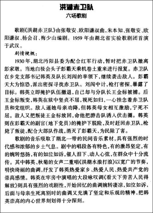 看天下劳苦人民都解放-歌剧《洪湖卫队》选曲