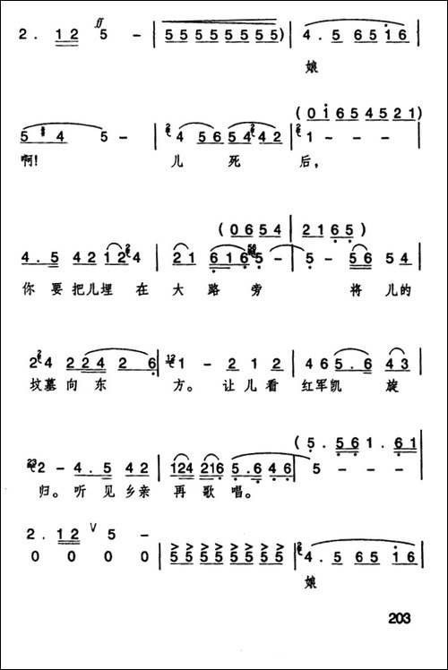 看天下劳苦人民都解放-歌剧《洪湖卫队》选曲