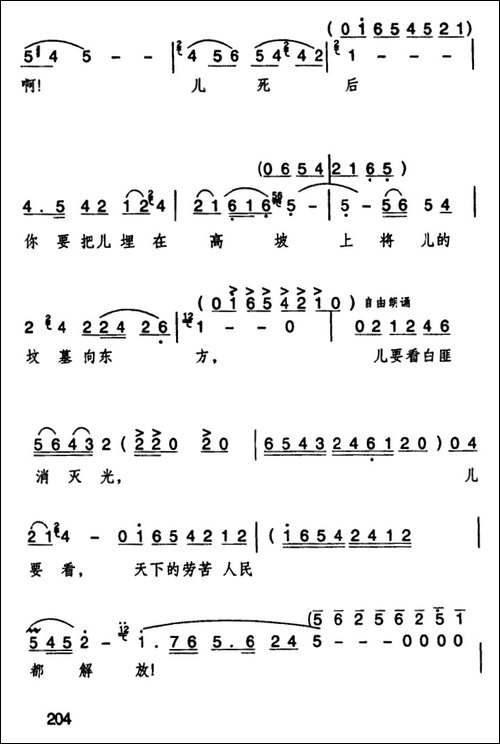 看天下劳苦人民都解放-歌剧《洪湖卫队》选曲