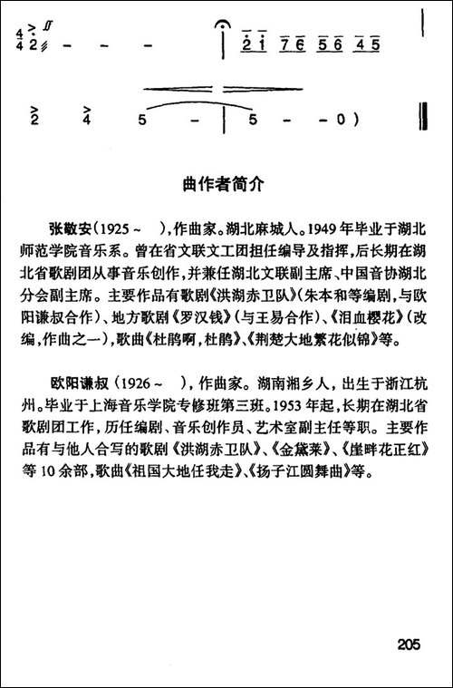 看天下劳苦人民都解放-歌剧《洪湖卫队》选曲