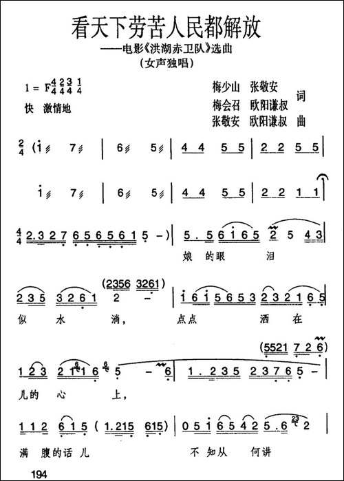 看天下劳苦人民都解放-歌剧《洪湖卫队》选曲