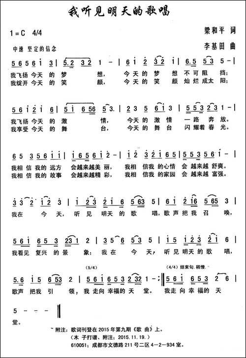 我听见明天的歌唱-梁和平词-李基田曲