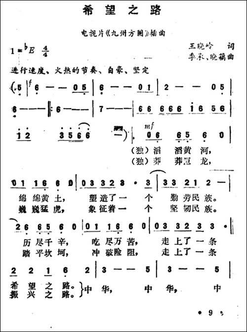 希望之路-电视片《九州方圆》插曲