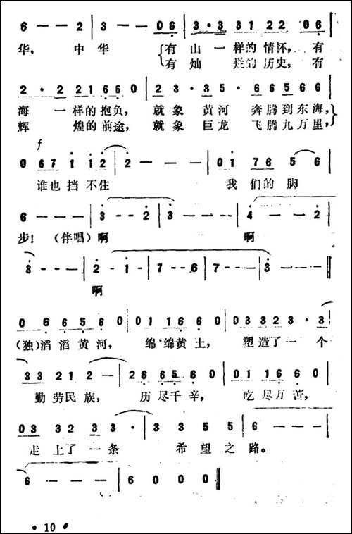 希望之路-电视片《九州方圆》插曲
