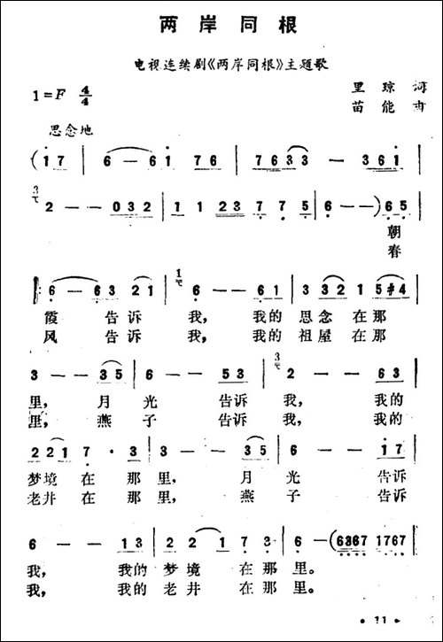 两岸同根-同名电视剧主题歌