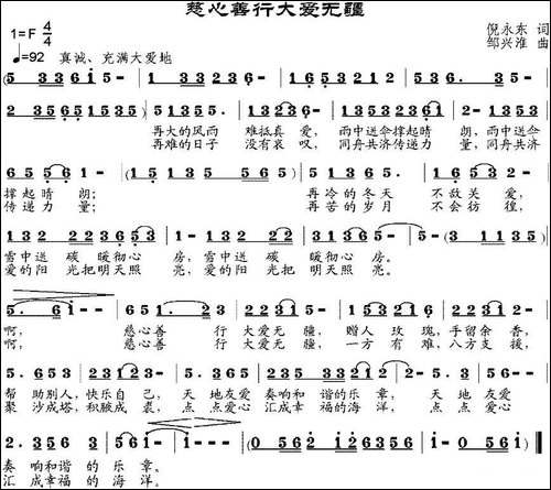 慈心善行大爱无疆