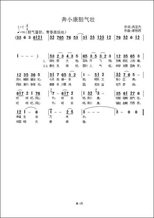 奔小康胆气壮