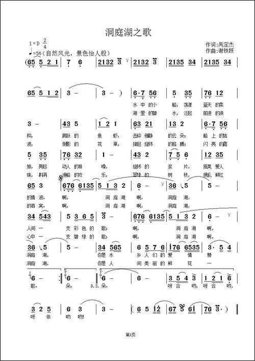 洞庭湖之歌