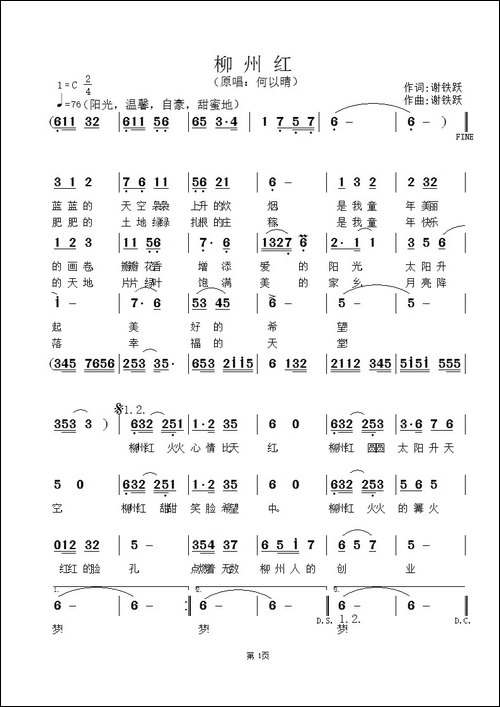 柳州红
