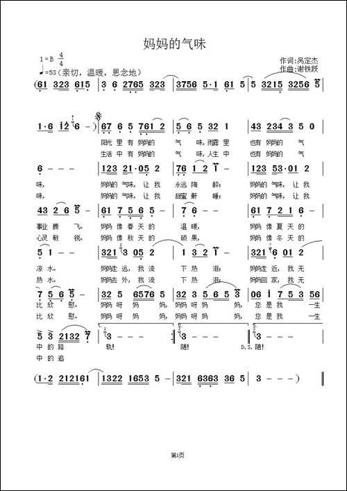 妈妈的气味