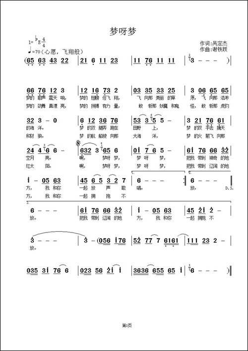 梦呀梦