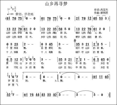 山乡再寻梦