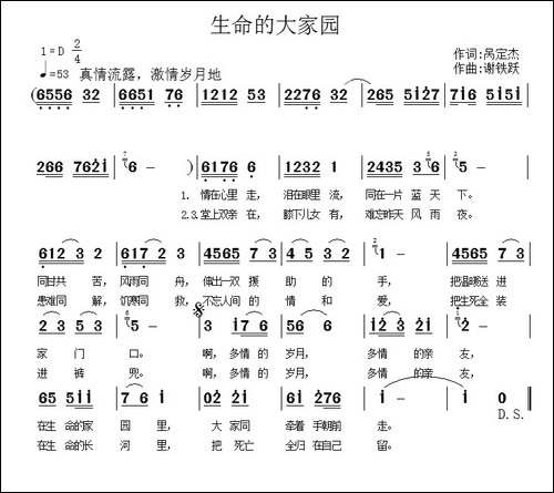 生命的大家园