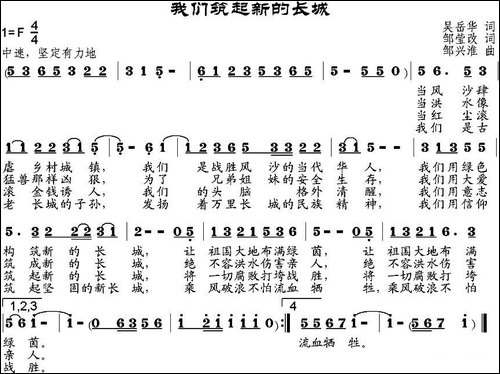 我们筑起新的长城