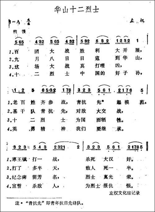 华山十二烈士