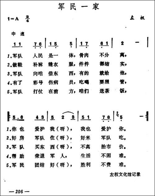 军民一家