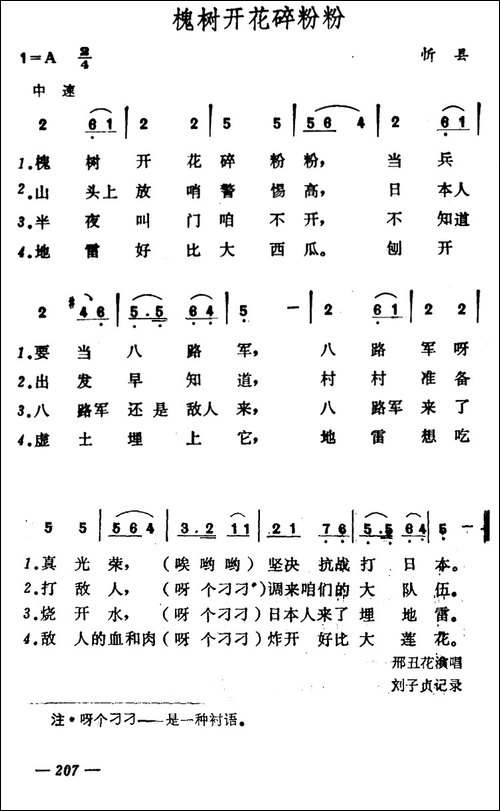 槐树开花碎粉粉