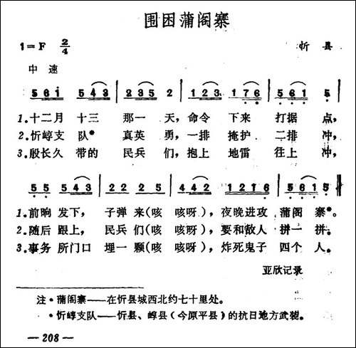 围困蒲阁寨-