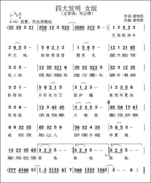 四大发明
