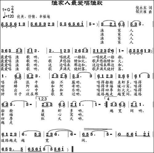 渔家人最爱唱渔歌-倪永东词-邹兴淮曲