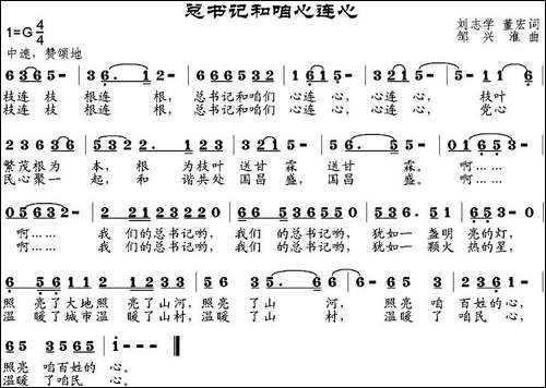 总书记和咱心连心