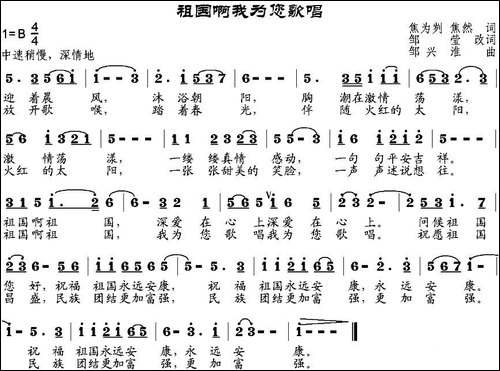 祖国啊我为您歌唱