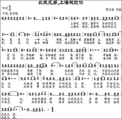 农民兄弟，上海欢迎你