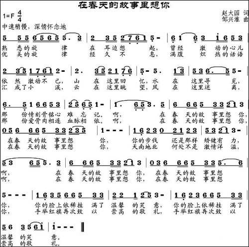 在春天的故事里想你-赵大国词-邹兴淮曲