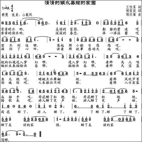 清清的湖水美丽的家园