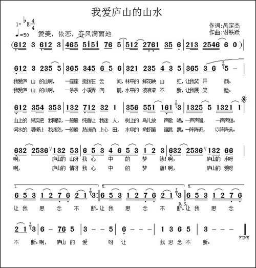 我爱庐山的山水