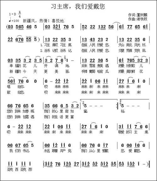 习主席，我们爱戴您