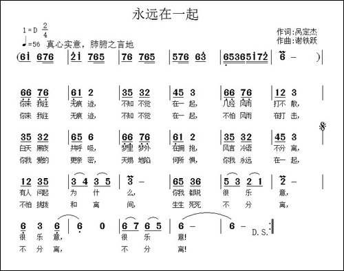 永远在一起-呙定杰词-谢铁跃曲
