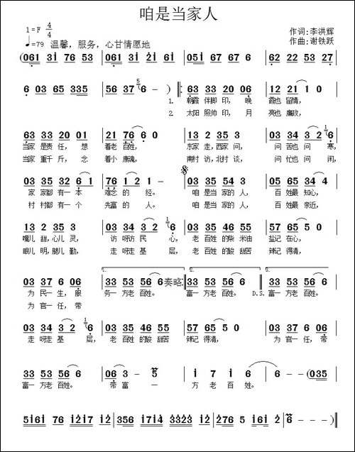咱是当家人