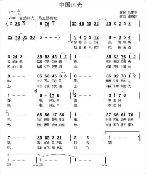 中国风光