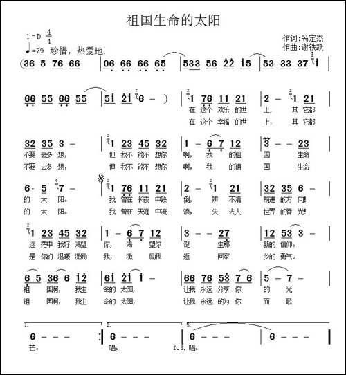 祖国生命的太阳-呙定杰词-谢铁跃曲