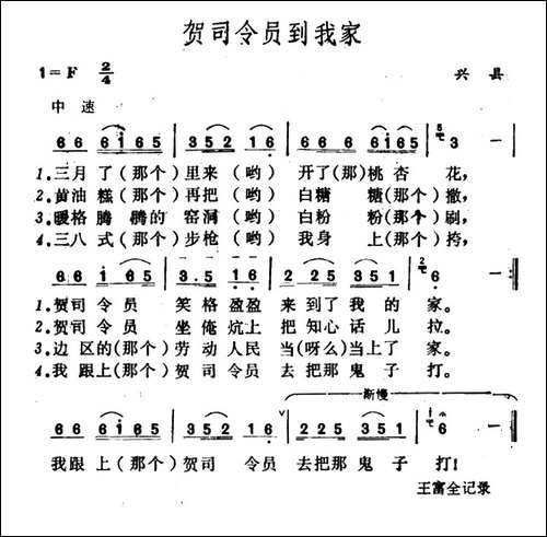 贺司令员到我家