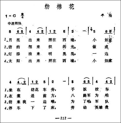 纺棉花-山西平陆民歌